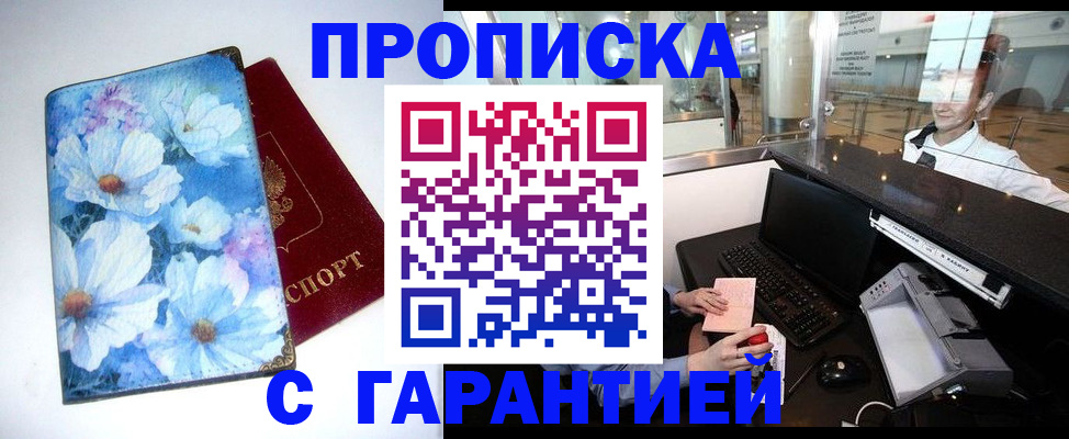 прописка для работы в Чудово