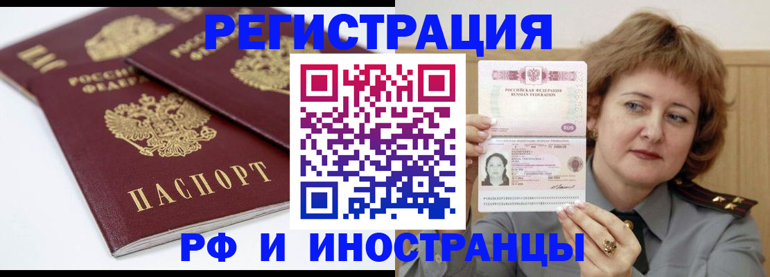 временная регистрация недорого в Чудово
