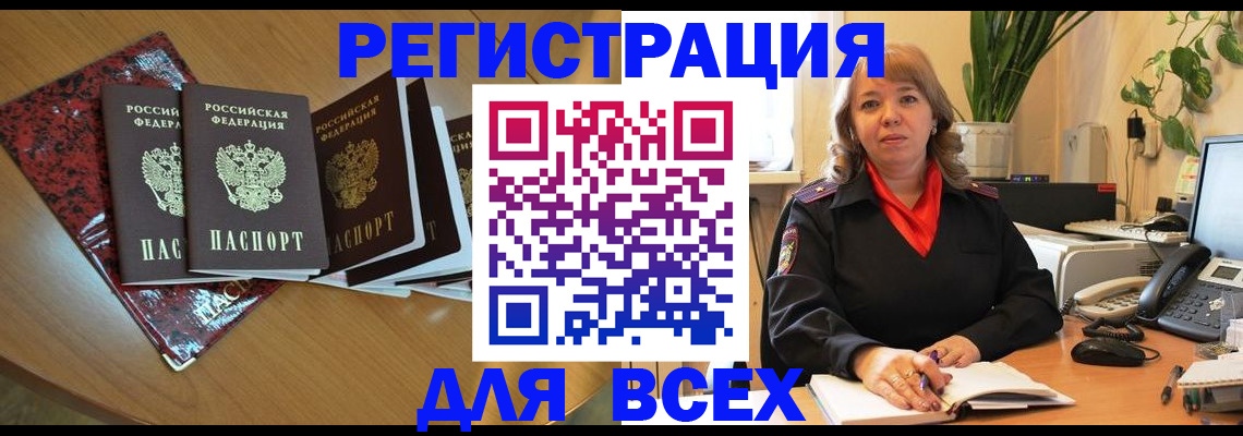 временная регистрация для всех в Чудово